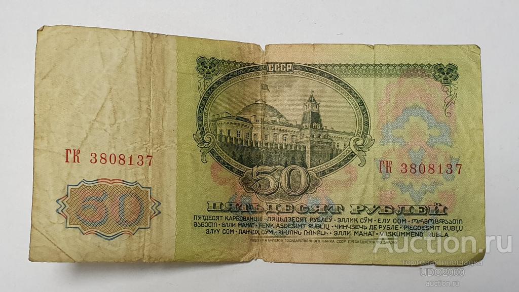 50 рублей 1961г., СССР, бона купюра