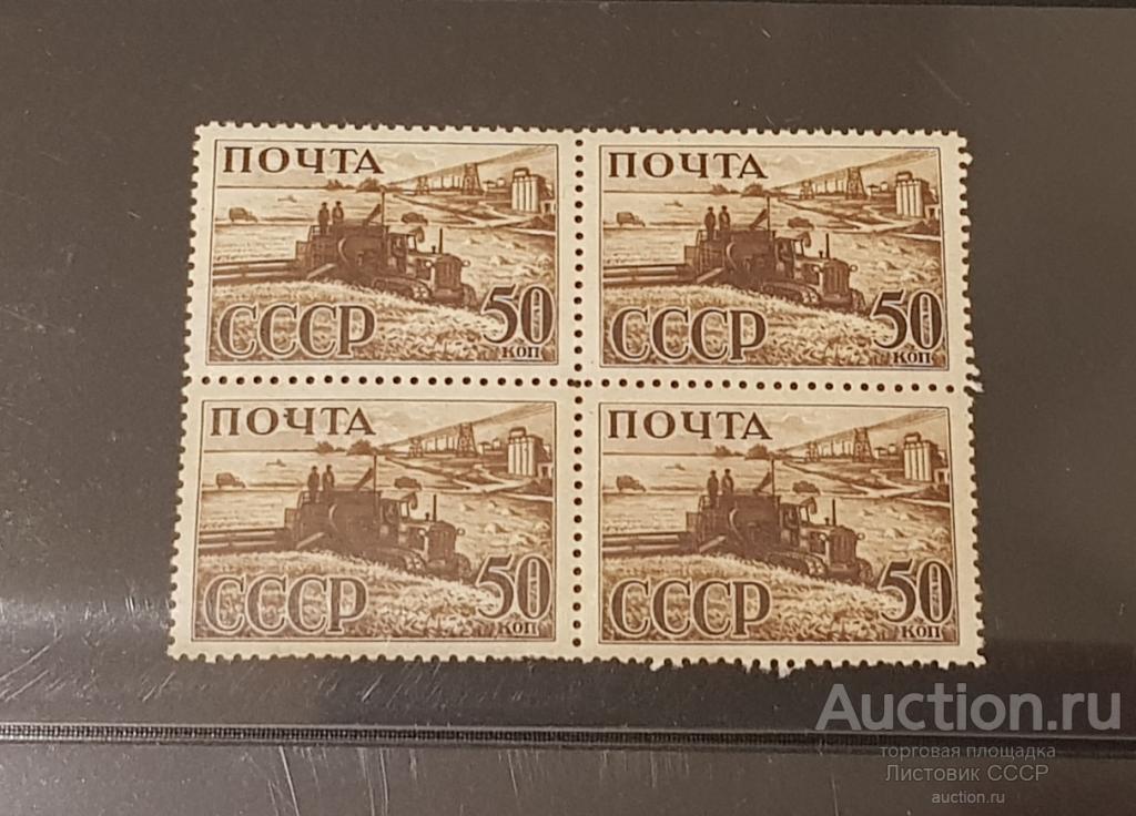 1941  Индустриализация в СССР 784#BP 50 КОП чистый кварт (MNH)