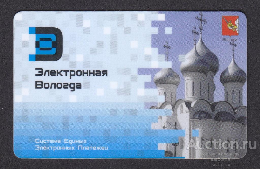 Где Можно Купить Электронную Вологду