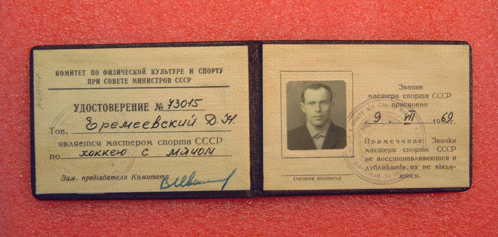Владимиров Александр Сергеевич мастер спорта СССР