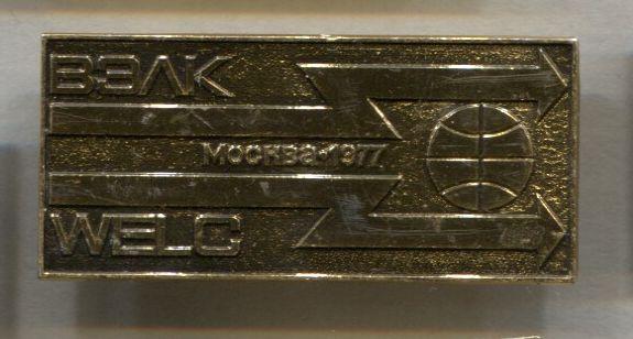 ВЭЛК- Всемирный электротехнический конгресс Москва 1977год