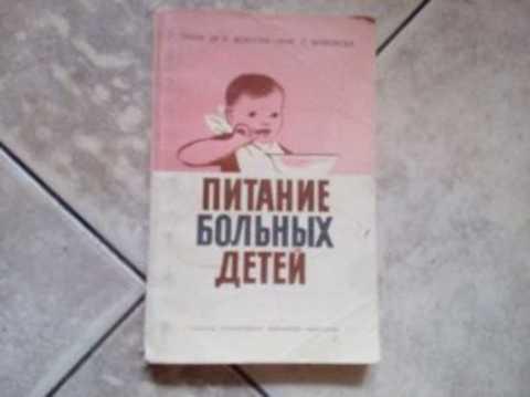 #1011848 Божкова К., Витковска С. Питание больных детей