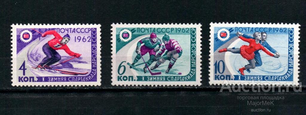 СССР  1962 Спорт Спартакиада Серия **