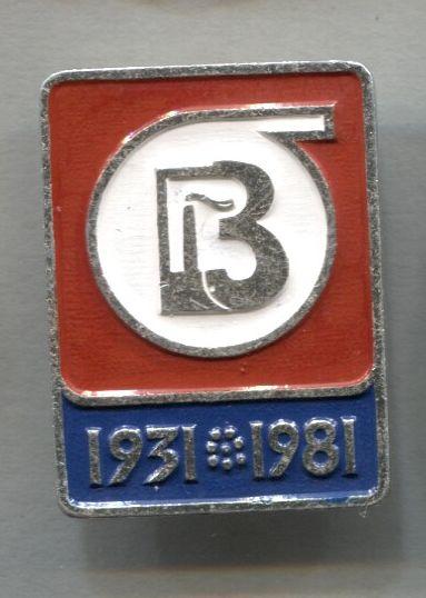 ГЗ Завод пластмассовых изделий. ХИМИЯ