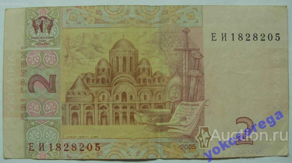 Украина 2 гривны 2005 г (2) 