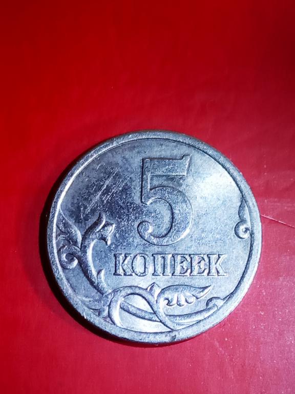 Пять Копеек 2008 Года Стоимость