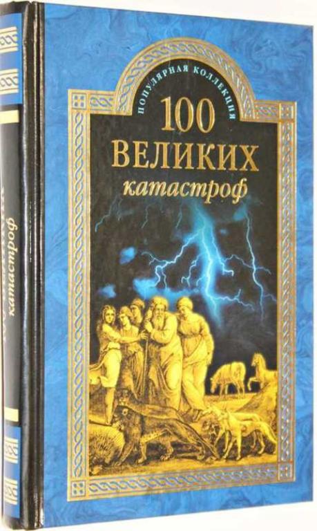 Ионина н а сто великих картин