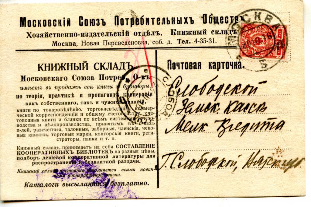 Социальная карта троицкое потребительское общество