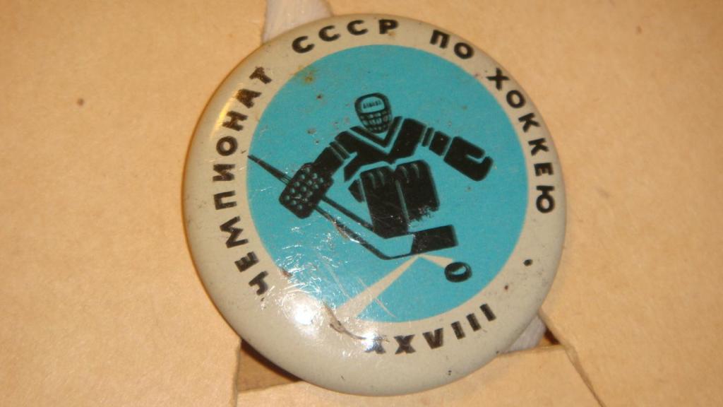 Значок хоккеист СССР