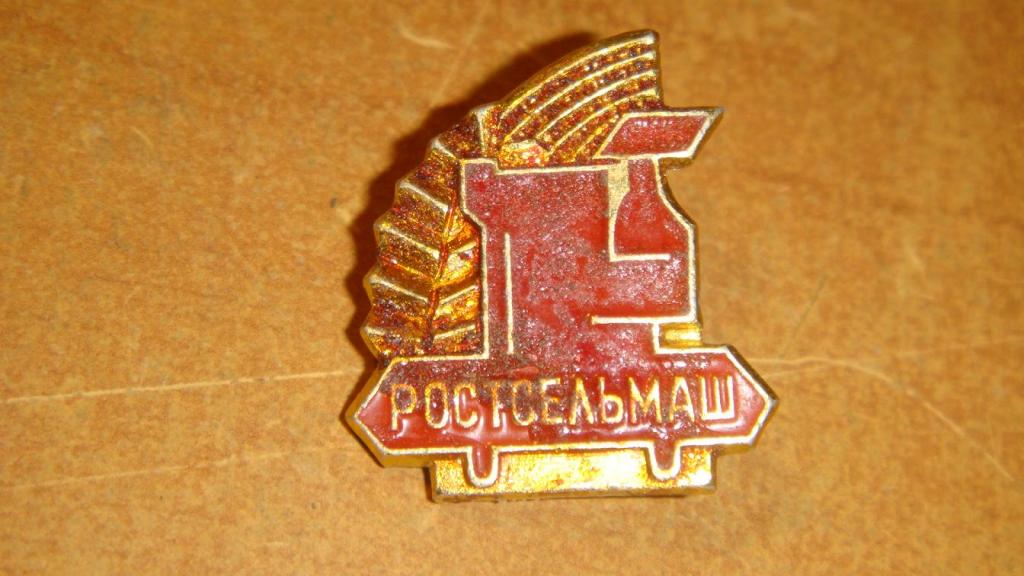 Выпью с2н5он сел на ниву ростсельмаш. Ростсельмаш значок. Наклейки Ростсельмаш. Значок СССР комбайн. Завод Ростсельмаш герб.