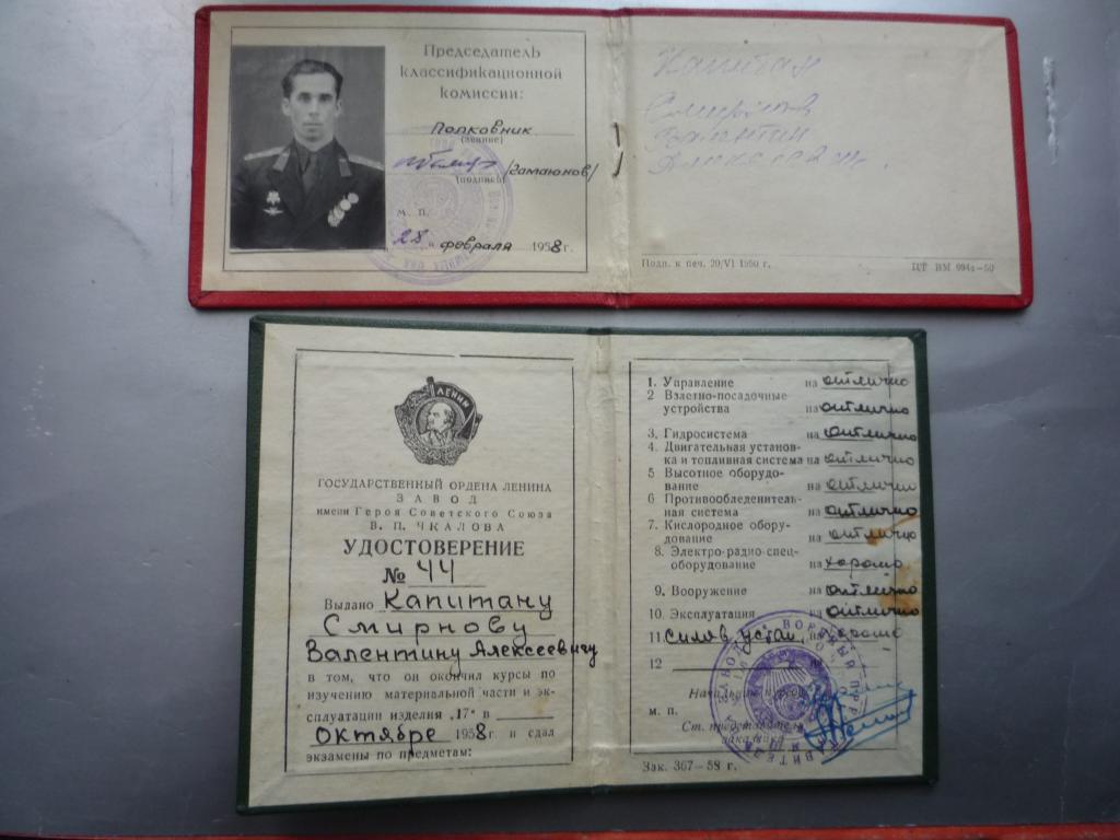УДОСТОВЕРЕНИЯ СВИДЕТЕЛЬСТВО ЛЕТЧИКА 1 КЛАССА  ВВС СССР 2 ед