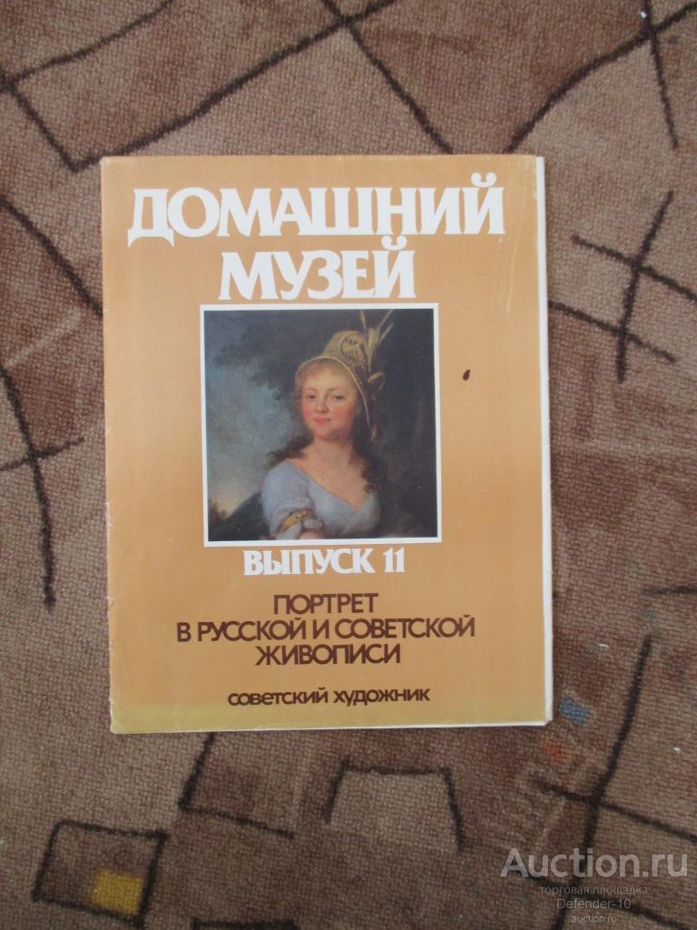 Папка с репродукциями. Домашний музей выпуск 11