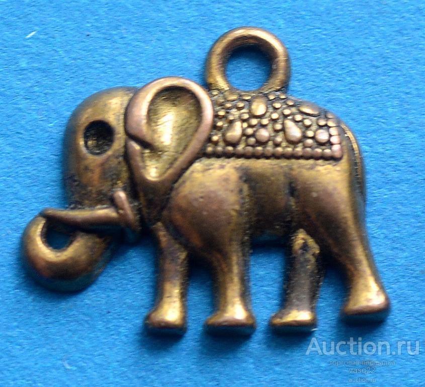 Пруссия начало ХХ века кулон подвеска Слон латунь