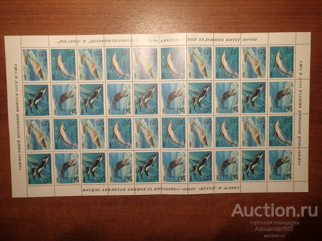 !!! 1990 Морская фауна серия4м ** ЛИСТ