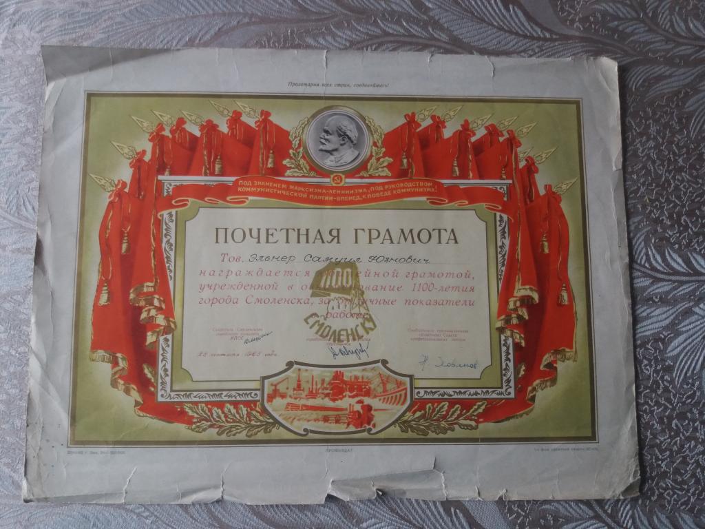 Почетная грамота президиума верховного совета рсфср обложка. Почетный президиум. Конгресс торговых партнеров. Почетный президиум. Трест 5 нефтезаводстрой кстово.