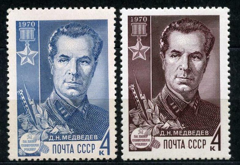 1970 СССР МЕДВЕДЕВ РАЗНОВИДНОСТЬ ПО ЦВЕТУ MNH