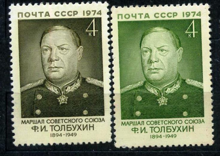 1974 СССР ТОЛБУХИН РАЗНОВИДНОСТЬ ПО ЦВЕТУ MNH