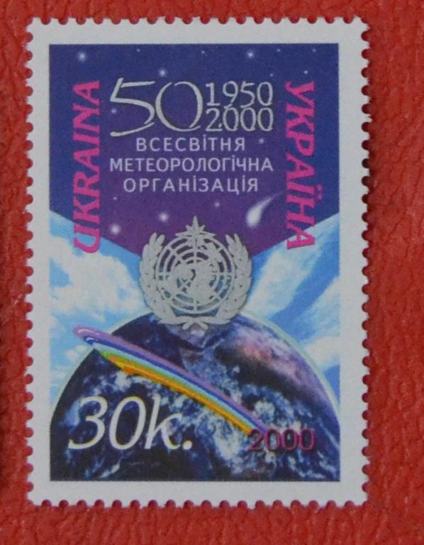 Украина 2000 год 50 лет международному метеорологическому союзу MNH