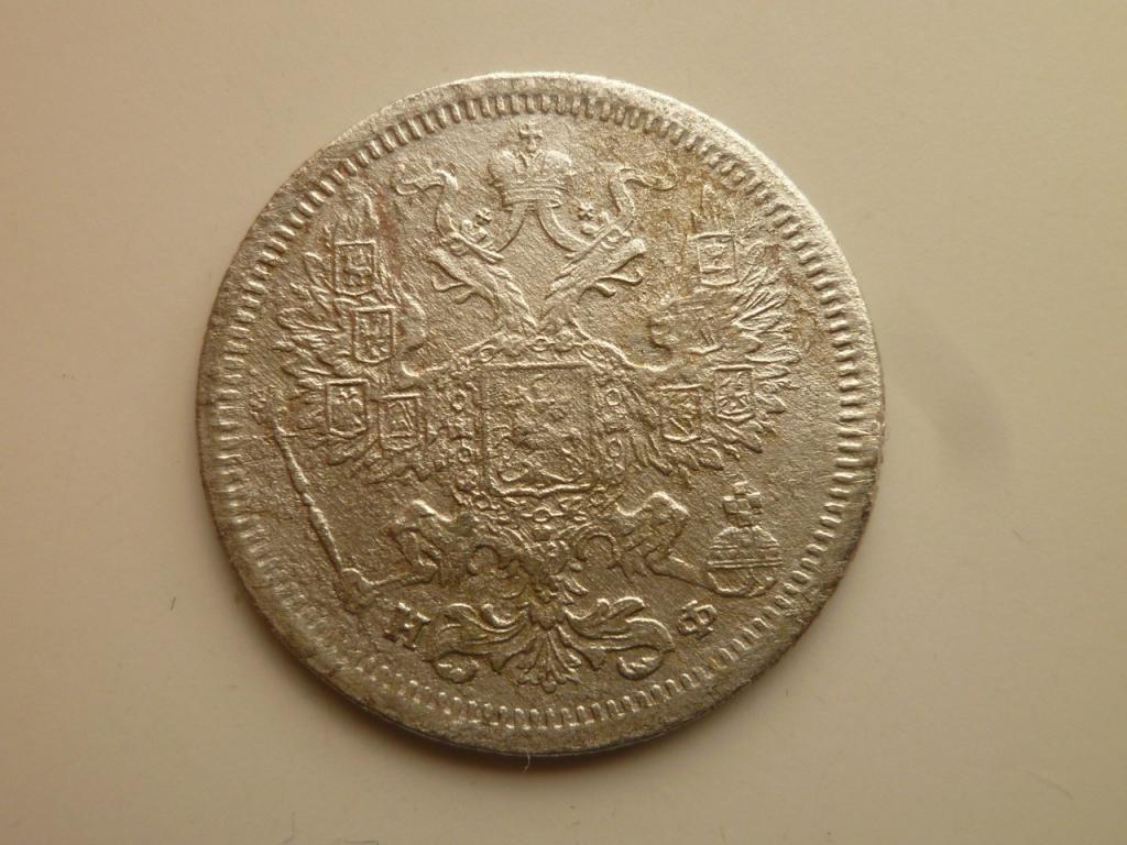 20 копеек 1880 года СПБ НФ. Нечастые! Хорошее состояние! Все гербы! 1034