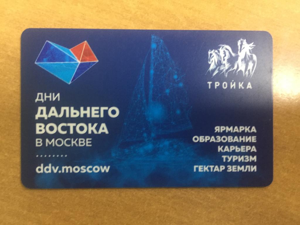 Карта тройка 9 мая