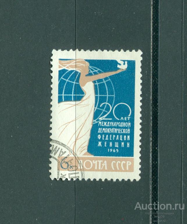 1965 г. Международная федерация женщин (704т)