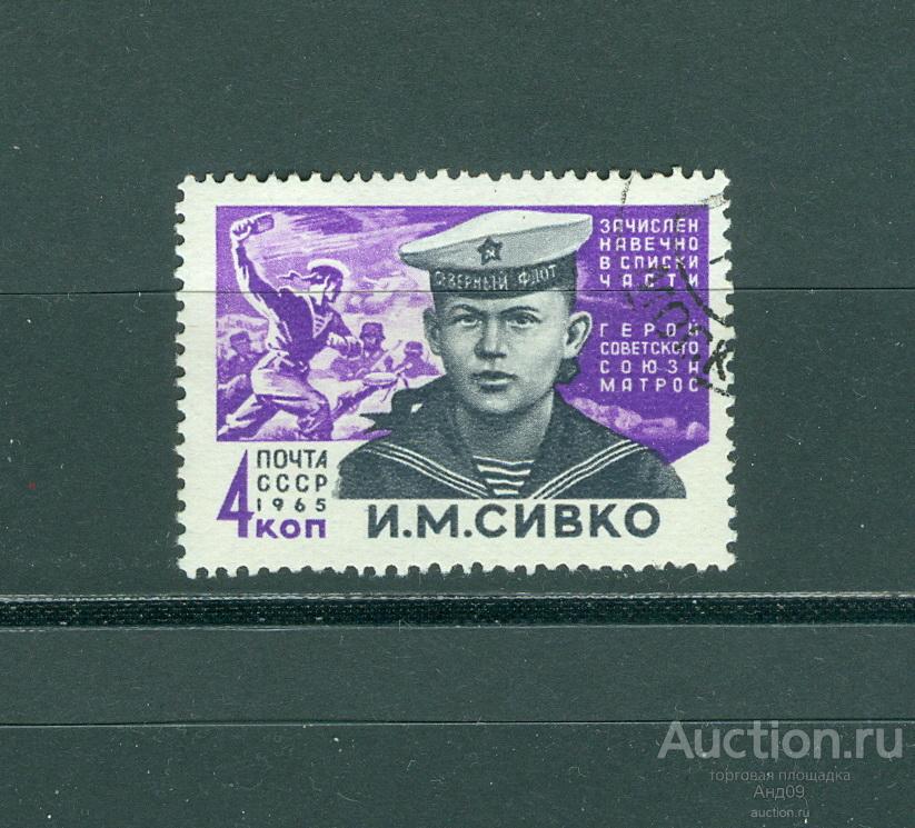 1965 г. И.Сивко (722т)