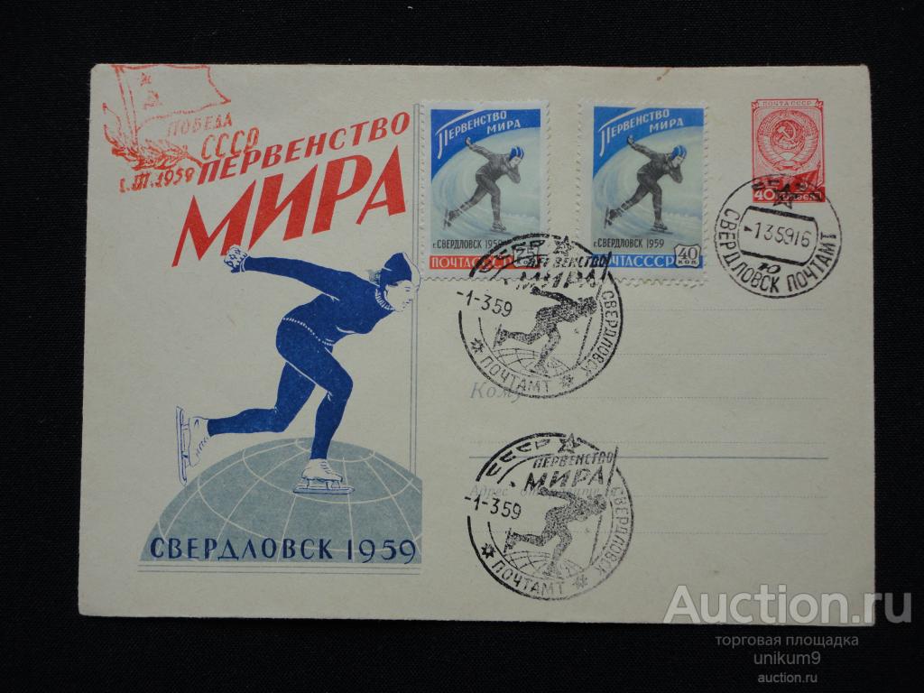 ХМК.1959г.  Спорт. Конькобежец. Свердловск.