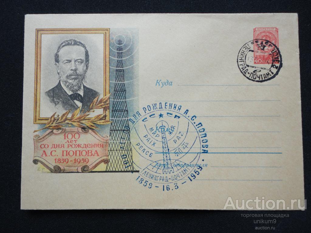 ХМК.1959г.  А. С.Попов.