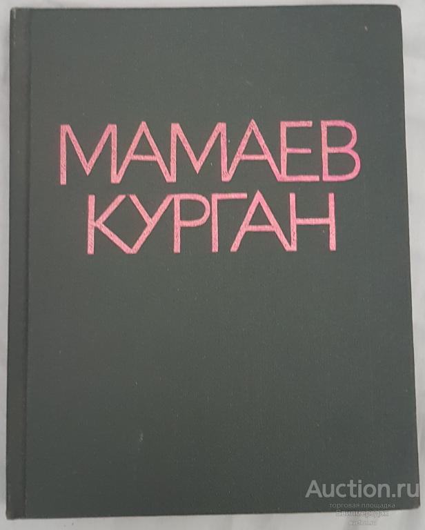 Книги Бу Курган Купить