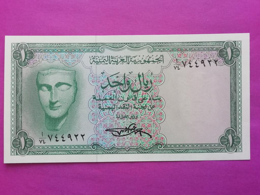 Йемен.1 риал (1969г.) Unc.P-6a.