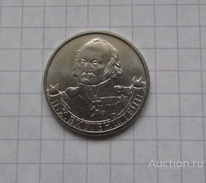 2 рубля 2012 Виттенштейн  UNC