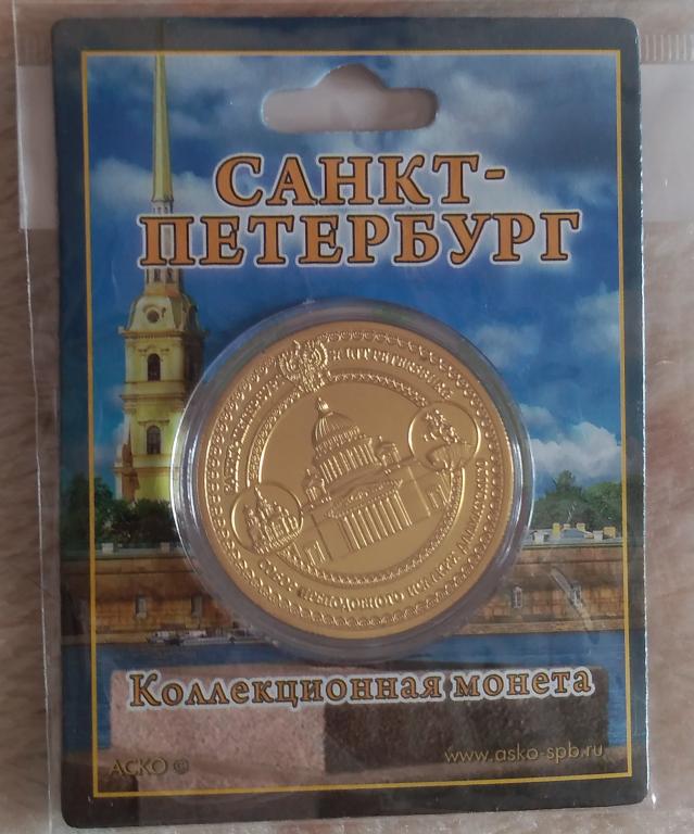 Купить Монеты В Санкт Петербурге