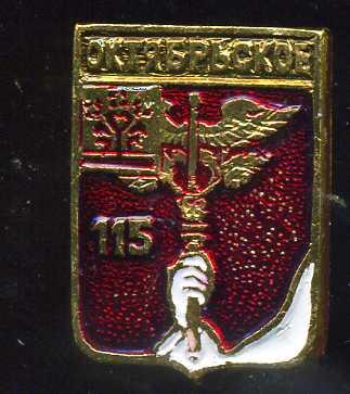 ОКТЯБРЬСКОЕ 115 ЛЕТ ЮБИЛЕЙ ЧУВАШИЯ бэшка