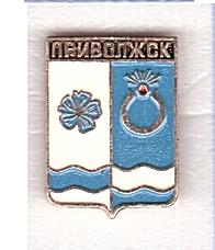 ПРИВОЛЖСК родник (н31) — покупайте на Auction.ru по выгодной цене. Лот ...
