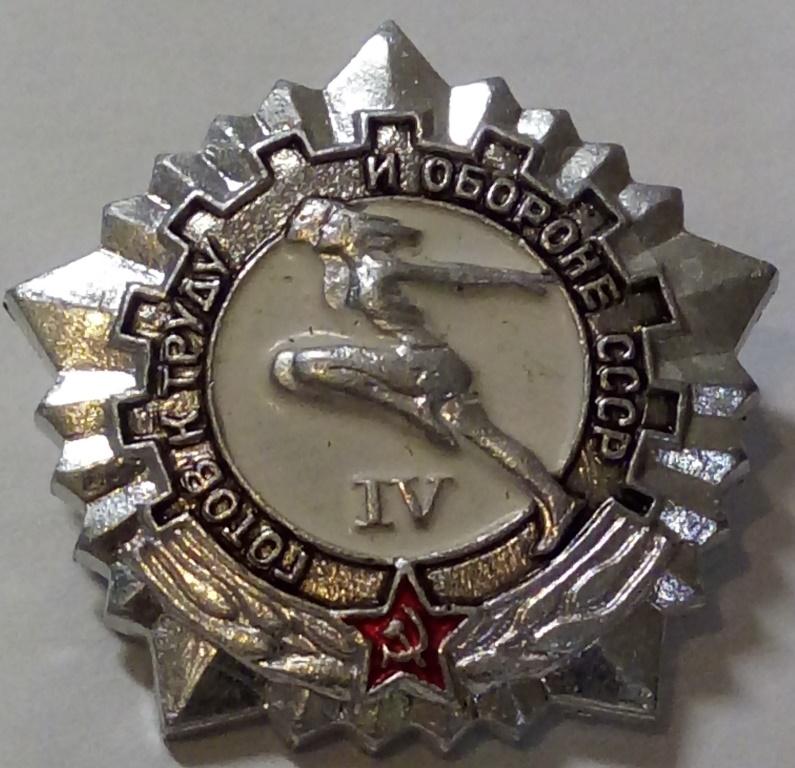 Спорт. ГТО 4-ая ступень.