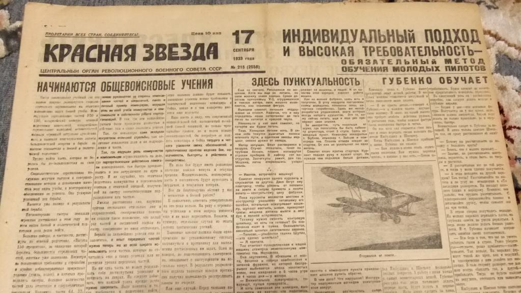 Газета Красная Звезда 17 сентября 1933 г. Новый бомбардировщик, воздушные катастрофы