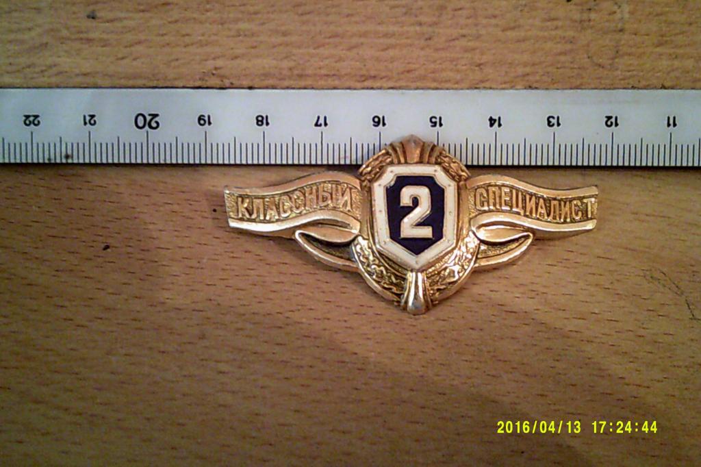 нагрудный знак классность 2 легкий, заколка 