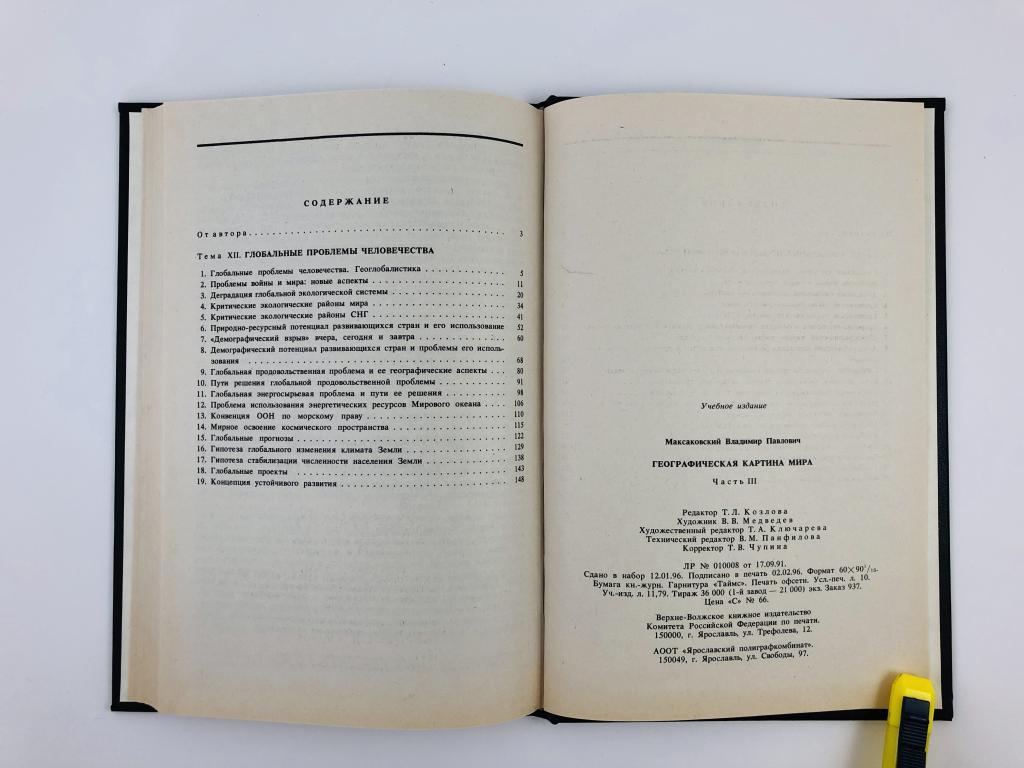 Максаковский в п географическая картина мира кн ii региональная характеристика мира