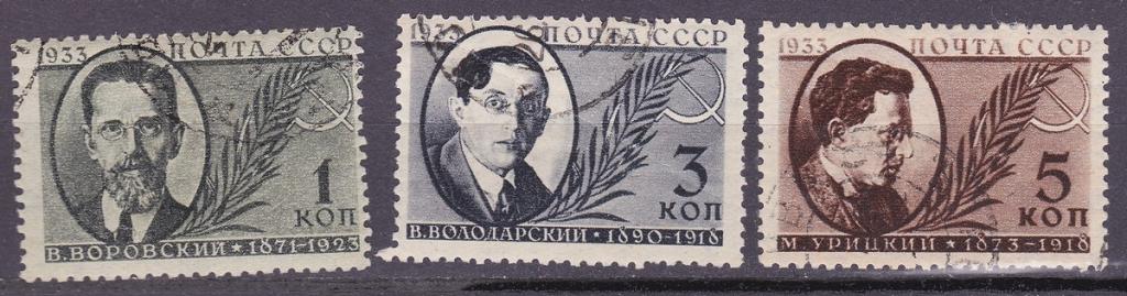1933 Памяти деятелей Советского государства серия гаш гс