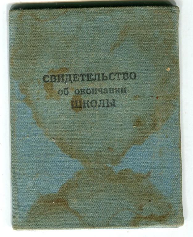 Свидетельство об окончании школы ФЗУ - 1968 год