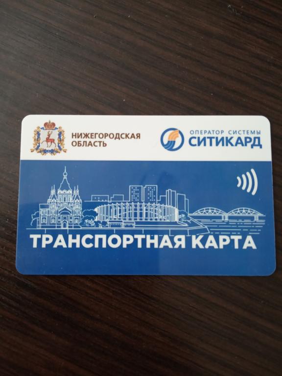 Где Купить Ситикард В Нижнем Новгороде Ближайшее