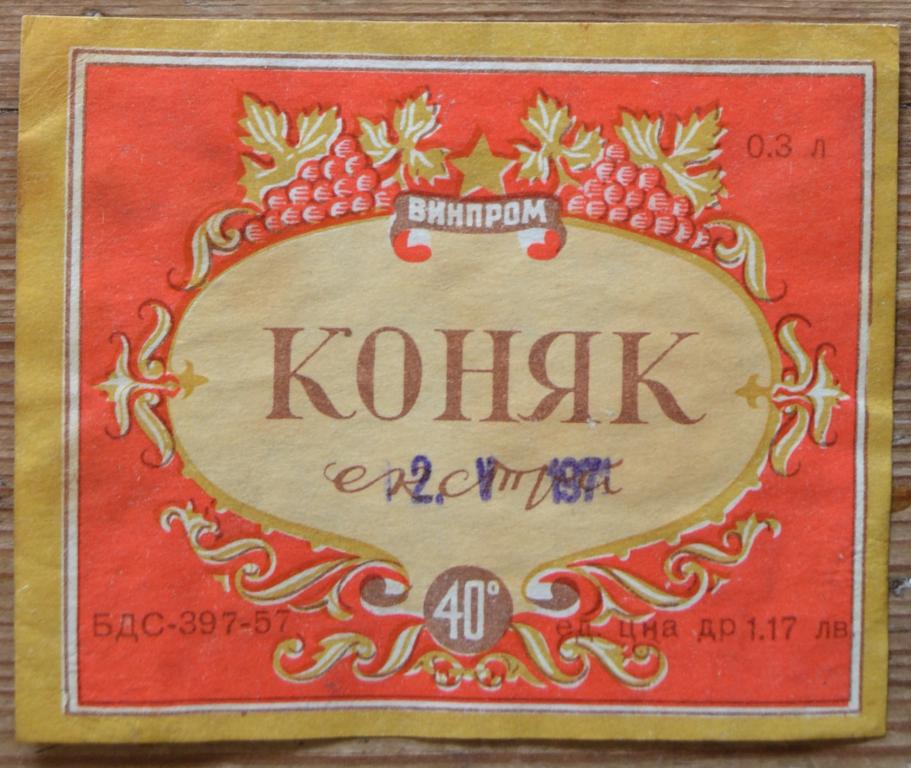 Коньяк 1982 Года Купить