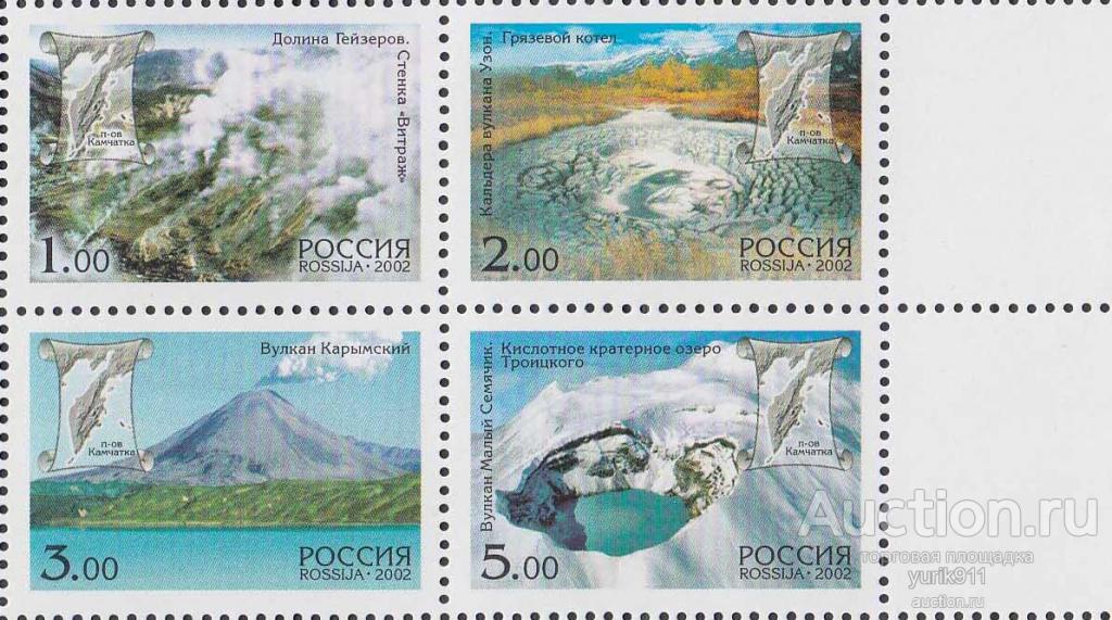 Россия 2002 758-61 Вулканы Камчатки поле **