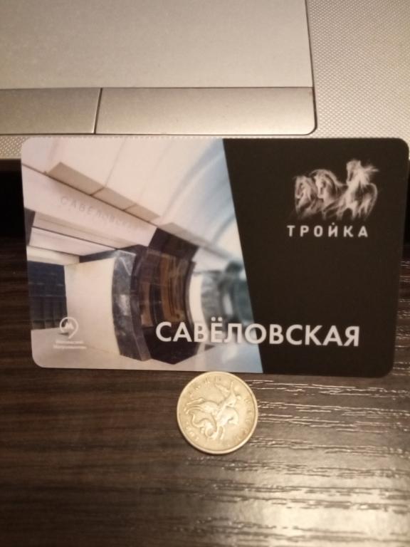 Транспортная кара тройка станция Метро Савёловская