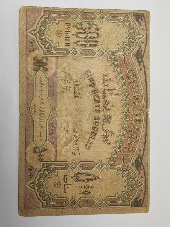 500 рублей .1919 год. Азербайджанская республика. Серия IX. .