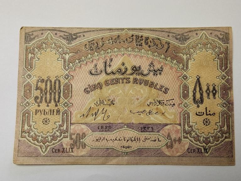 500 рублей .1919 год. Азербайджанская республика. Серия XLIX. .