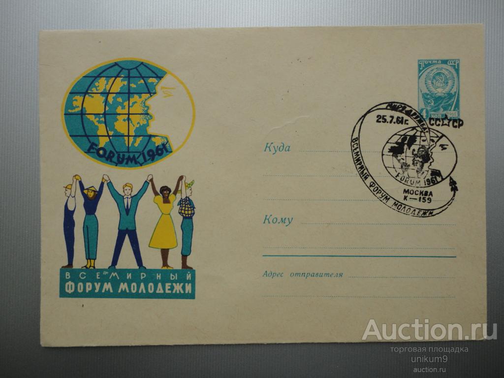 ХМК.1961г. Всемирный форум молодёжи.