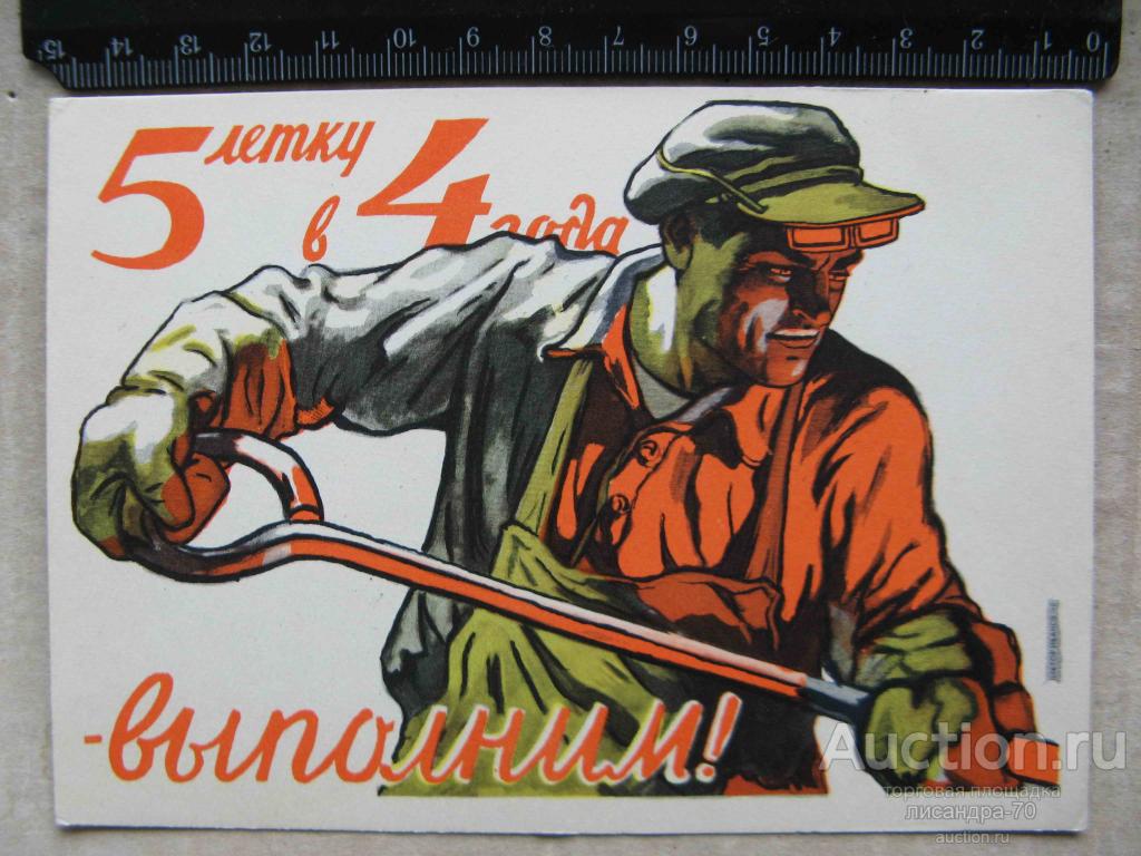 План перевыполнен плакат