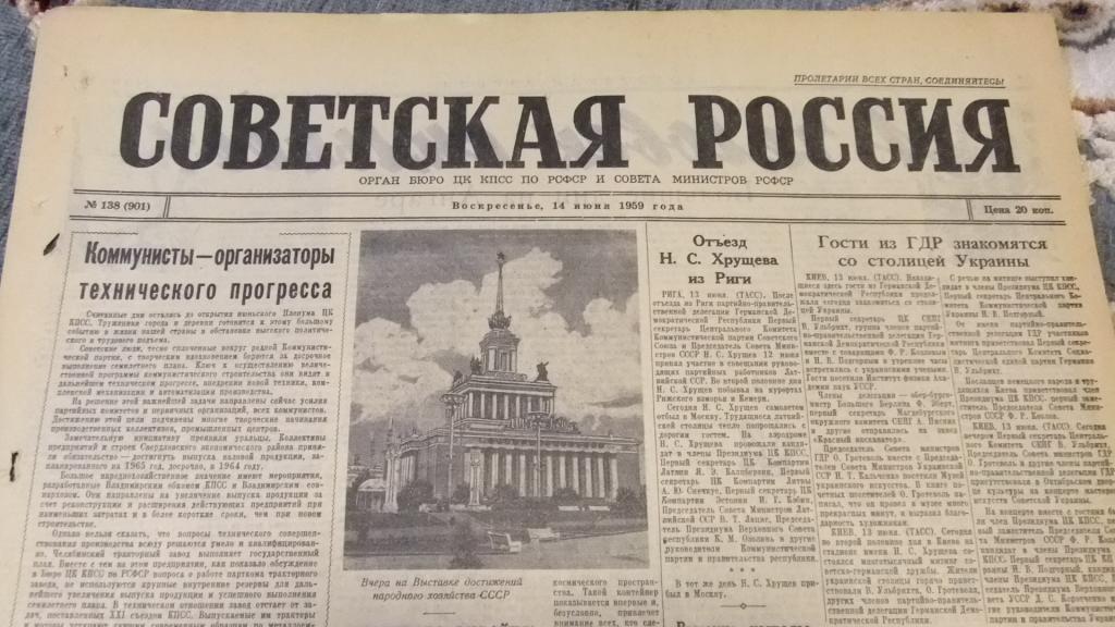 Газета Советская Россия 14 июня 1959 г. На выставке достижений ВДНХ СССР