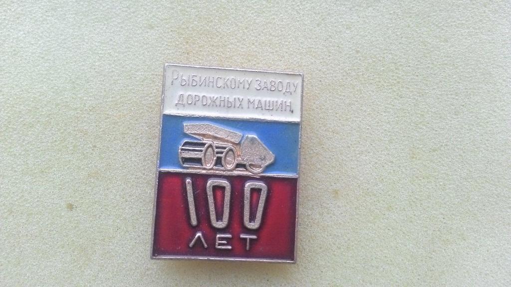 Рыбинский завод дорожных машин Раскат юбилей 